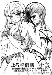 (C85) [Ninokoya (Ninoko)] Dangan Archive (Danganronpa) [English] [PhantomsJoker]