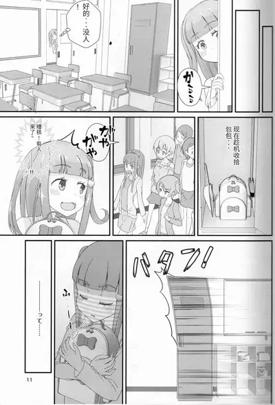 Sensei! Kounai de "Jojisou" Shitemite!