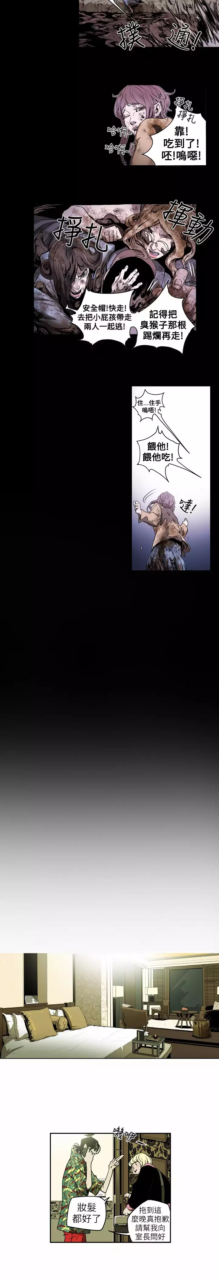 Honey trap 甜蜜陷阱 ch.8~20 中文