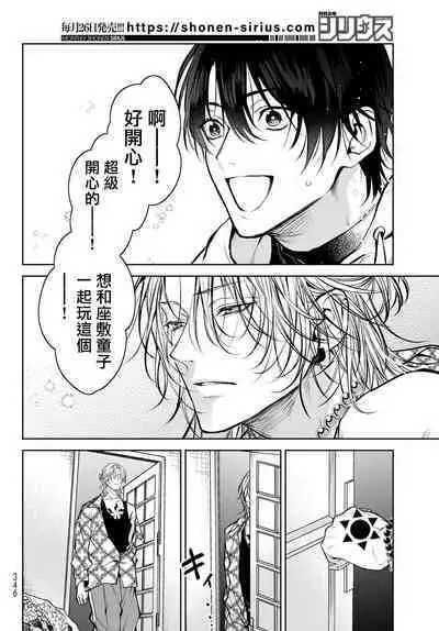 [Ozaki Kaho] Noisy Roommate ~Ie Nashi ni Natta node Ikemen to Kaiitsuki Bukken de Doukyo Hajimemashita~ | 我的怨种室友 Ch. 1-7(上+下) [Chinese] [苍蓝神烦汉化组x冒险者公会] [Digital]