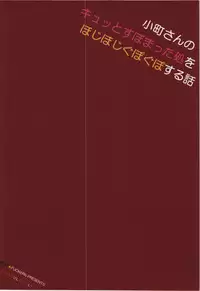 (Reitaisai 12) [NIGHT FUCKERS (Mitsugi)] Komachi-san no Kyutto Subomatta Tokoro o Hojihoji Gupogupo suru Hanashi (Touhou Project)