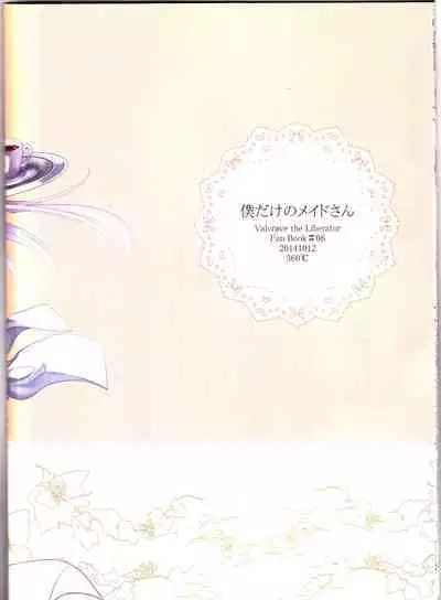 (SPARK9) [360°C (Natsu)] Boku dake no Maid-san | 我专属的女僕小姐 (Kakumeiki Valvrave) [Chinese] [关东血汉化]