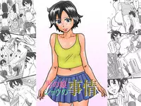 [Binz studio] Otokonoko Show no Jijou [Digital]