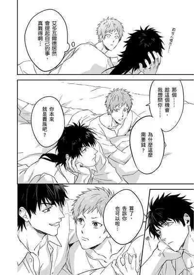 Shusendo Kishi ga Ore o Nakaseyou to Shiteimasu | 守財奴騎士對惹我哭感到樂在其中 Ch. 1-12