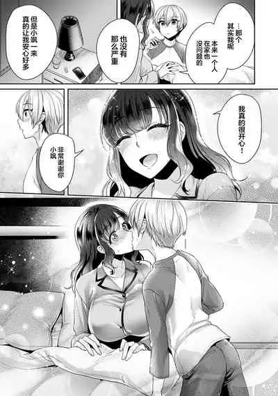 [Katou an] Fushidara na Junai -Toshishita Danshi ni Netorarete...- Ch. 7 (COMIC Ananga Ranga Vol. 59) [Chinese] [翻车汉化组]