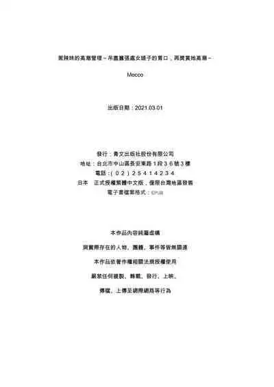 Kuro Gyaru Zecchou Kanri ~Namaiki na Shojo Bitch wo Jirashi ni Aserashite Gohoubi IKI | 黑辣妹的高潮管理～吊盡囂張處女婊子的胃口，再獎賞她高潮～ Ch.1-7