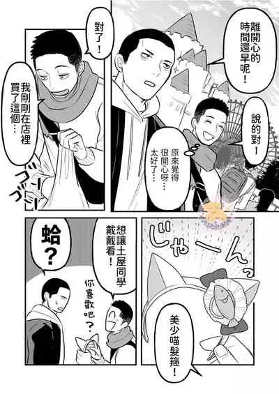 Kowamote Danshi No Bento Ga Umai Wake -長相兇惡男子做的便當很好吃的理由 Ch.5