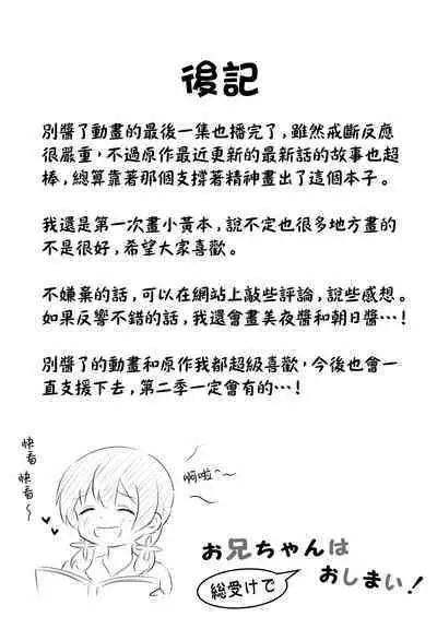 [そらりれゆ] お兄ちゃんは総受けでお○まい! [Chinese] [瑞树汉化组] [Digital]