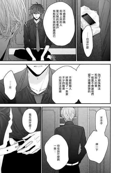 Shirayukihime ni Kuchizuke | 亲吻白雪姬 Ch. 1-6