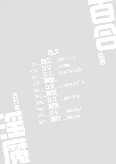 Yuri Ranbou sareru Inma 01