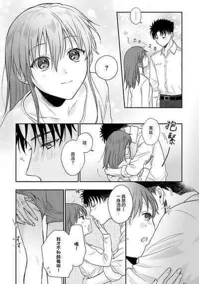 [Namonaki] Ore ga onna ni shite yaru yo ~ toshiue kareshi wa, ueteokami ni naru?~ | 让我将你变成女人吧～年上男友，化身饥渴大野狼？～ 1-15 [Chinese] [莉赛特汉化组]