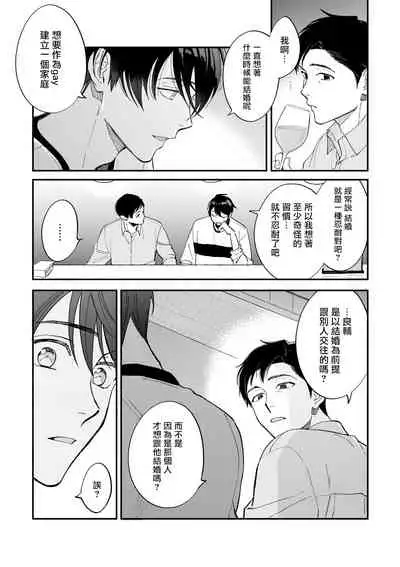 Boku ga Otto ni Deau made | 直到我遇到我的丈夫 Ch. 1-10 完结
