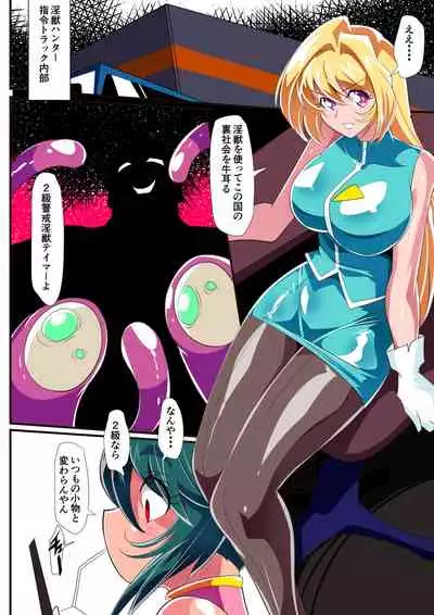 Heroine Harassment 淫獣ハンターリトルブロッサム