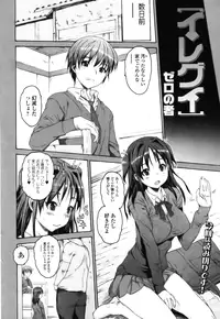 [Zero no Mono] Iregui (Junai Kajitsu 2011-05) [Decensored]