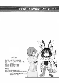 (C85) [cocon! (Otone)] Chifuyu-nee to Futarikkiri no Birthday Party (Infinite Stratos)