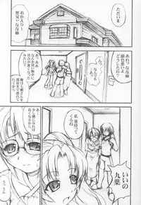 (C64) [Doku Pepper (Shiina Kazuki)] Neneko Konekone (Yumeria)