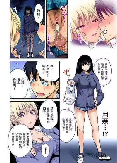 Oretoku Shuugakuryokou ~Otoko wa Jyosou shita Ore dake!! | 超好康修學旅行～我男扮女裝開後宮!! Ch. 30-36