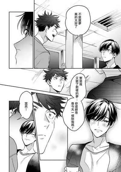 [Momose An] Yumenara Doko made Yurusaremasu ka? | 如果是梦的话能原谅到哪一步呢? Ch. 1-4 [Chinese] [冒险者公会] [Digital]