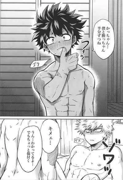 (Douyara Deban no Youda! 19) [Zakka Aramonoya (Chiyaya)] Kimi to Boku no Eve Night (Boku no Hero Academia)