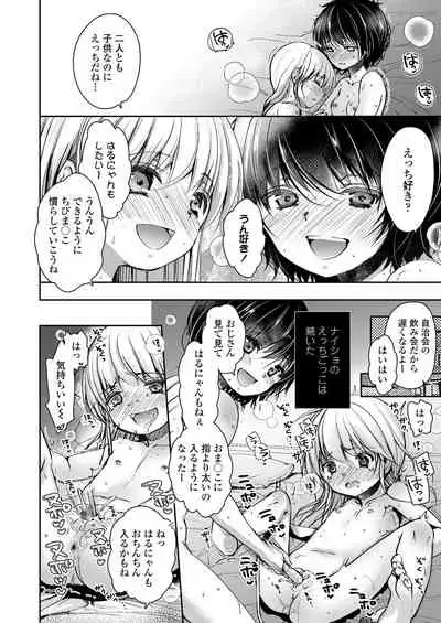 Naisho no Etsuchi Cokko