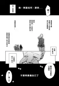 (C84) [Waterfall (Takano Saku)] Yasashii, Batsu | 溫柔的懲罰 (Love Live!) [Chinese] [北京神马个人汉化]