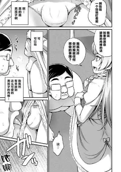 Tenshokusaki wa Shouwaru Otokonoko no Goshujin-sama