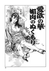 [Juteimu Nakata] Kinshin Chijou - Aiyoku no Kyouen [Digital]