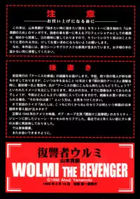 [Yamamoto Atsuji] Wolmi the Revenger