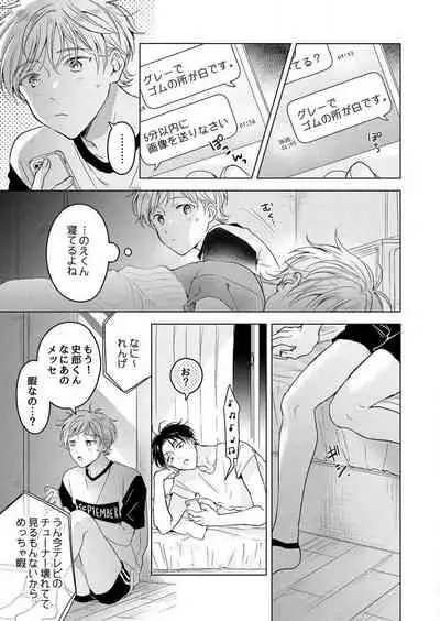 史郎くんのいちばんめ。（1）