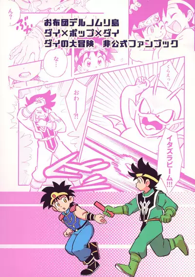 Relay Manga Tanomu! Noroi o Toite Kure!