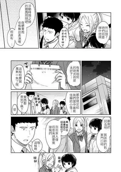 1LDK+JK Ikinari Doukyo? Micchaku!? Hatsu Ecchi!!? | 1LDK+JK 突然間展開同居？ 極度貼近！？初體驗！？ Ch. 18-34
