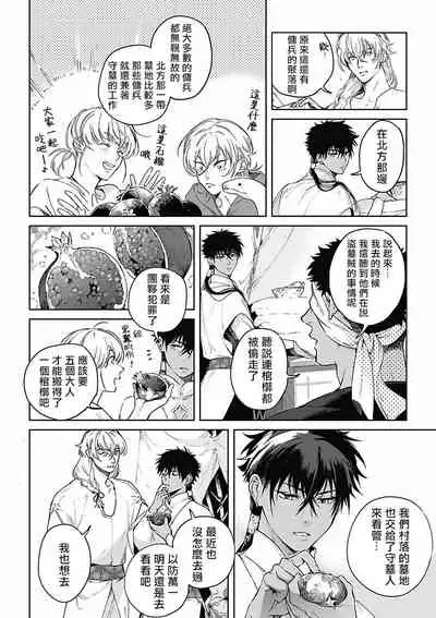 [Soutome Emu] Sahara no Koufuku Mono | 撒哈拉的幸福者 Ch. 1-2 [Chinese] [冒险者公会] [Digital]