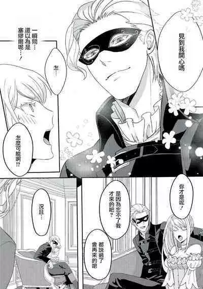 akuyaku reijo ni tensei shitakedo, hakyoku shita hazu no katabutsu o taishi ni dekiai sa retemasu! ? | 转生成恶役千金本应迎来破灭结局，没想到却被严肃死板的王太子宠上了天！？ 1-7