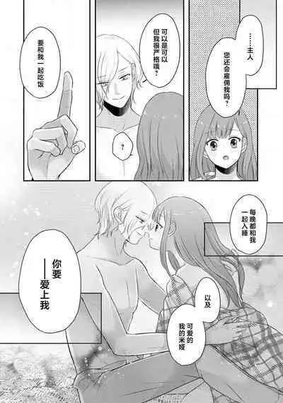 [tsugumi] Kawaii Boku no Mia Tennen Kizoku-sama no Aisare Maid | 我可愛的米婭 為天然貴族所愛的女僕 1-8 [Chinese] [莉赛特汉化组]