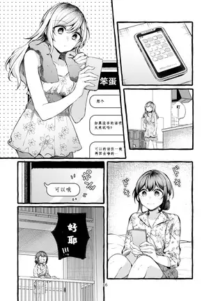 Tatoe Omoi ga Tsuujite mo | 縱使此情得訴