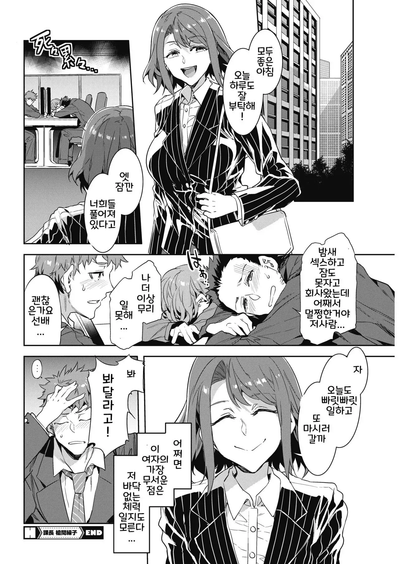 Kachou Souma Kuriko | 과장 소우마 쿠리코