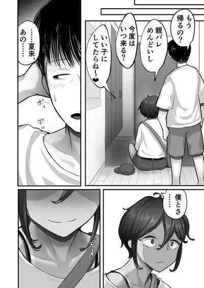 Mata, natsugakuru. ─ ─ Boku ga shojo oubatta bouisshuna juumai wa mesugaki ni natta