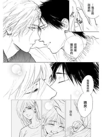 Koko wa Yasashii Niwa | 置身于温柔之庭 Ch. 6-7 + 番外