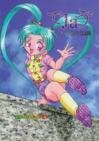 (CR19) [First Class (Kazuneko)] Déjà Vu (Tenchi Muyo!)