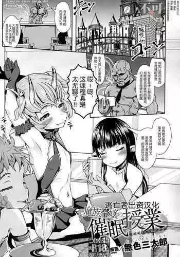 魔族令嬢の催眠授業（初等編）