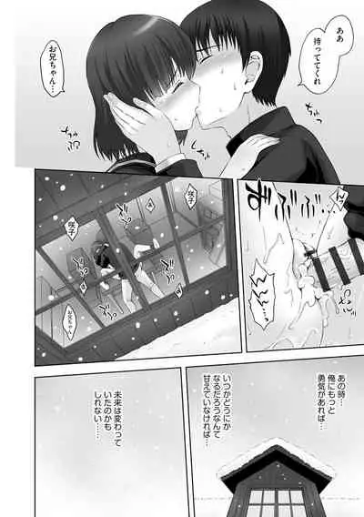 [Mahiruno Kagerou] Onii-chan Setsunai no ~ Inka no Nukumori ~ [Digital]