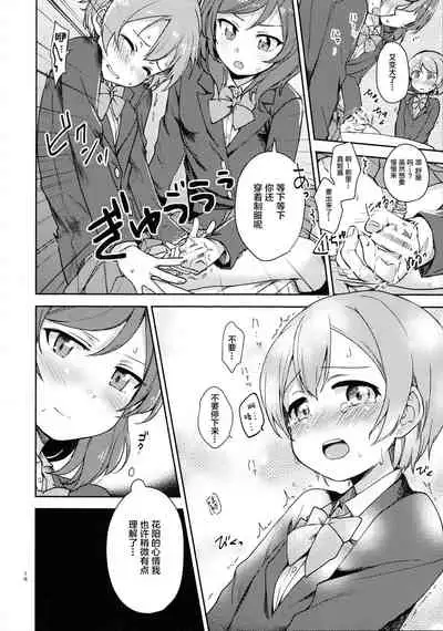 (C93) [Kurocan (Itsuki Kuro)] Rin no Mondai Kaiketsuchuu! (Love Live!) [Chinese] [Lolipoi汉化组]