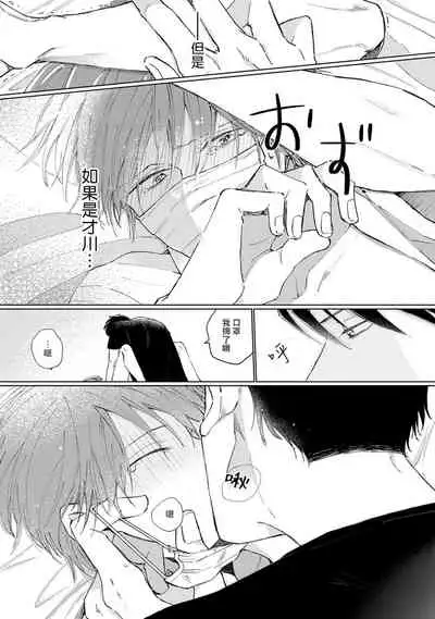 [Sango Mitsuru] Mask Danshi wa Koishitakunai no ni | 口罩男子明明不想谈恋爱 Ch. 1-10+番外 完结 [Chinese] [拾荒者汉化组] [Digital]