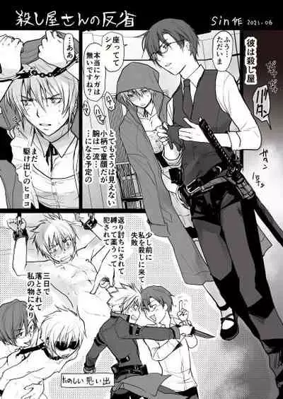 Koroshiya-san no Hansei