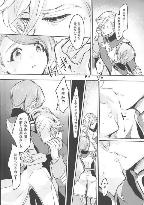 Gaelio Bauduin wa Loli de Aru!