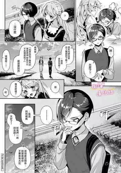 [ri huru] boku tati ha o nee tyan no toriko~00-06｜我们都是姊姊的俘虏00-06话前[中文] [橄榄汉化组]