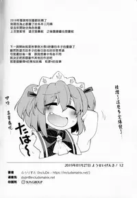 (Yousei Genki! 12) [IncluDe (Foolest)] Sunny no ♡♡♡♡ ni Kimochi ii ○○○○ o Oshiekomitai｜教給桑妮♡♡♡♡○○○○快感小隊 (Touhou Project) [Chinese] [布洛基个人汉化]