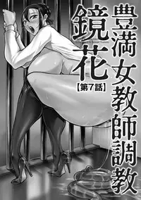 [Akane Shuuhei] Houman Onna Kyoushi Choukyou 