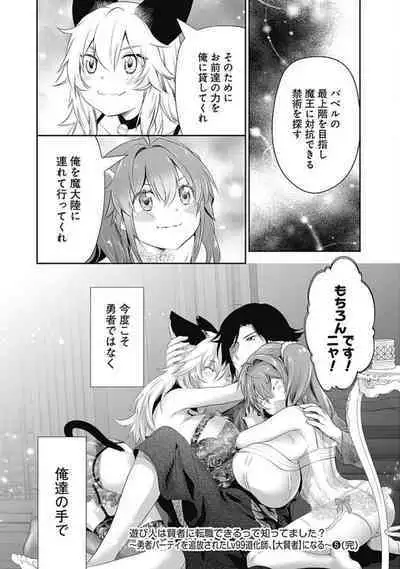 Asobinin wa Kenja ni Tenshokudekitte Shittemashita? 1