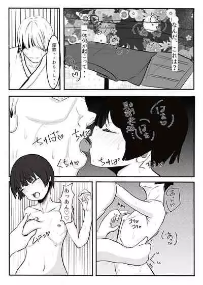 黒田家の座敷童子